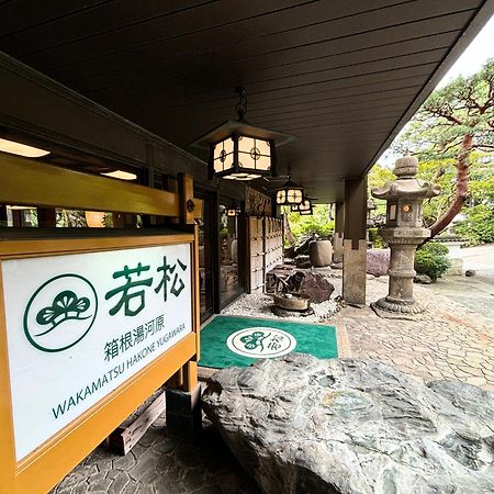 Hotel Wakamatsu Hakoneyugawara Extérieur photo