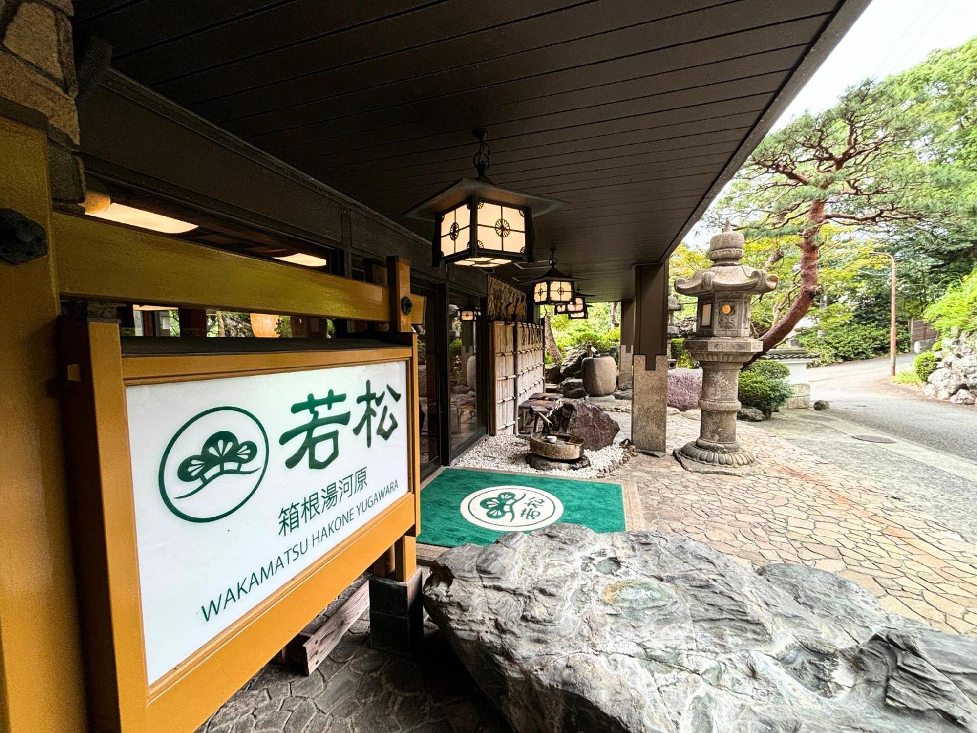 Hotel Wakamatsu Hakoneyugawara Extérieur photo